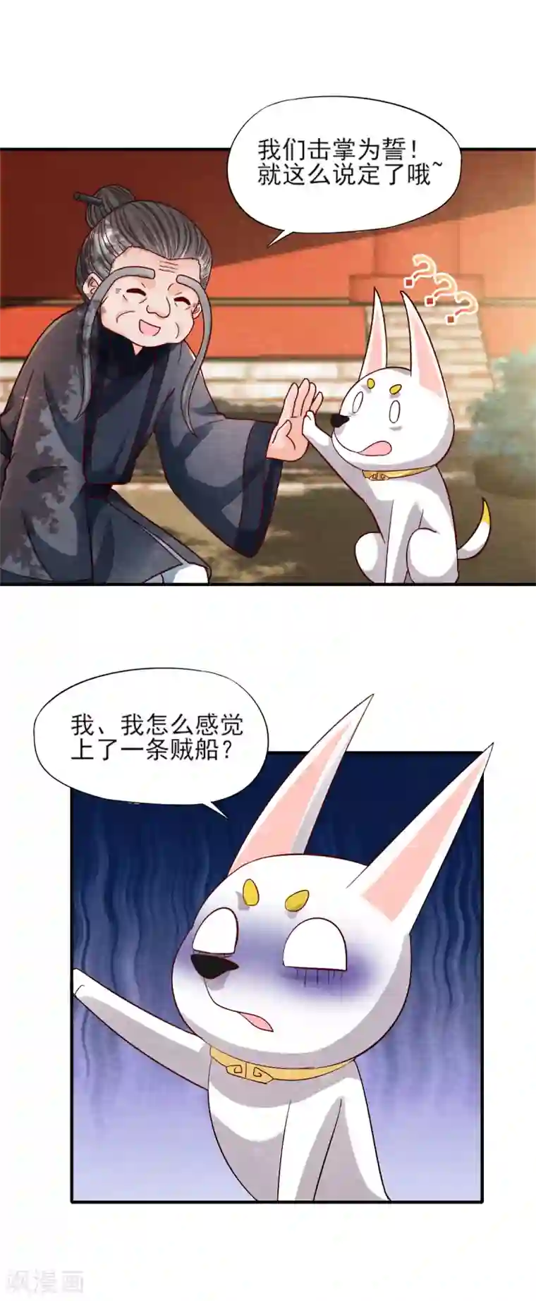 杨戬第10话 妖魔现！