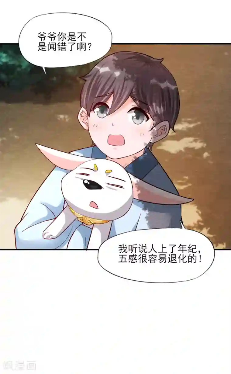 杨戬第10话 妖魔现！