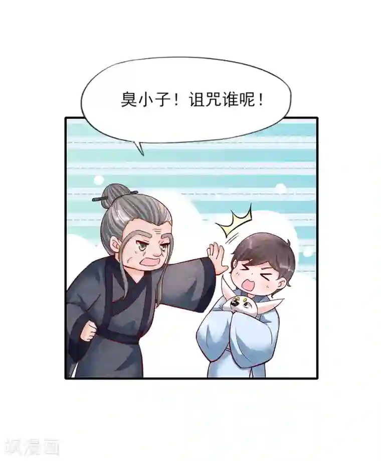 杨戬第10话 妖魔现！