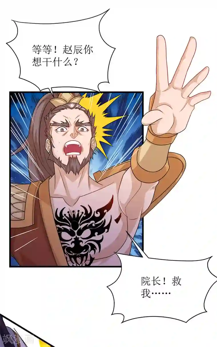 主宰三界第107话 惹怒院长