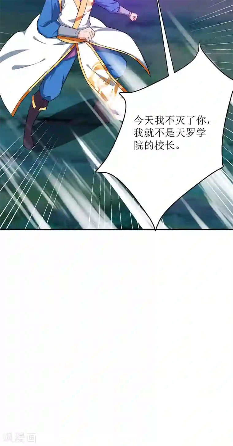 主宰三界第107话 惹怒院长