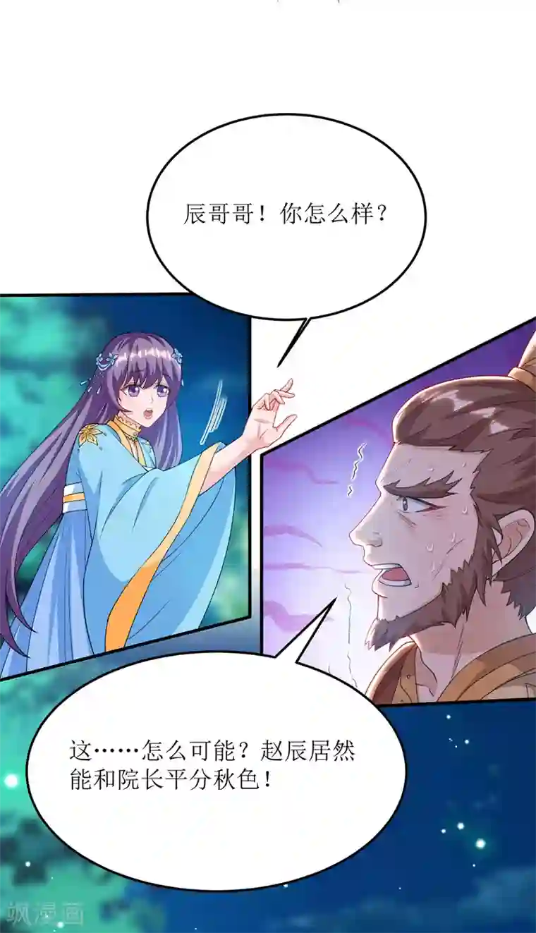 主宰三界第107话 惹怒院长