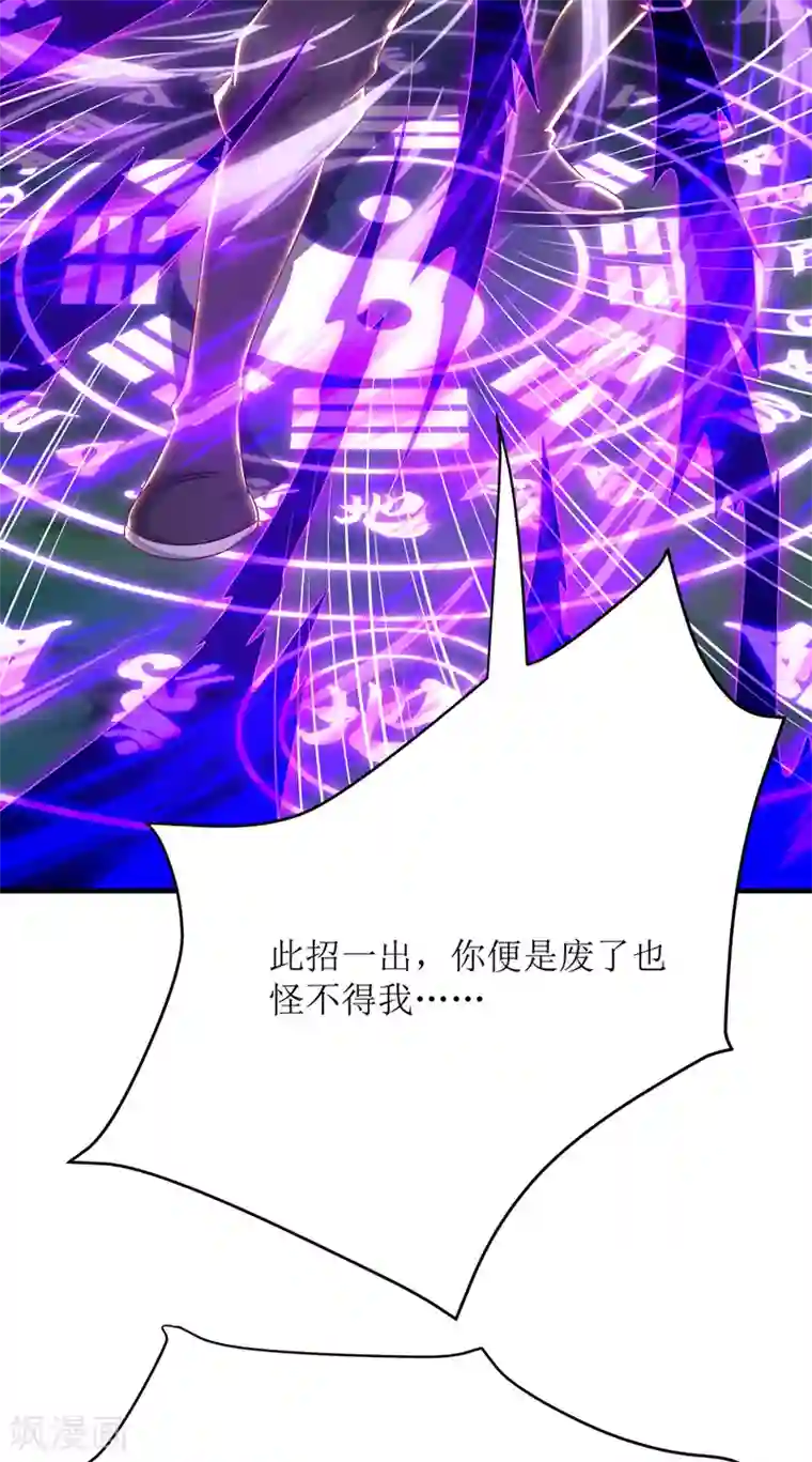 主宰三界第107话 惹怒院长