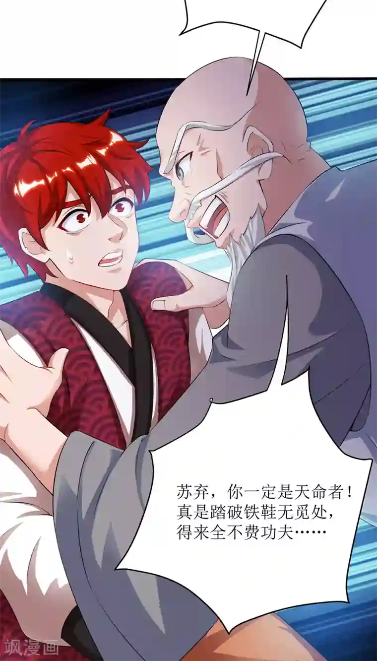 主宰三界第108话 天命者