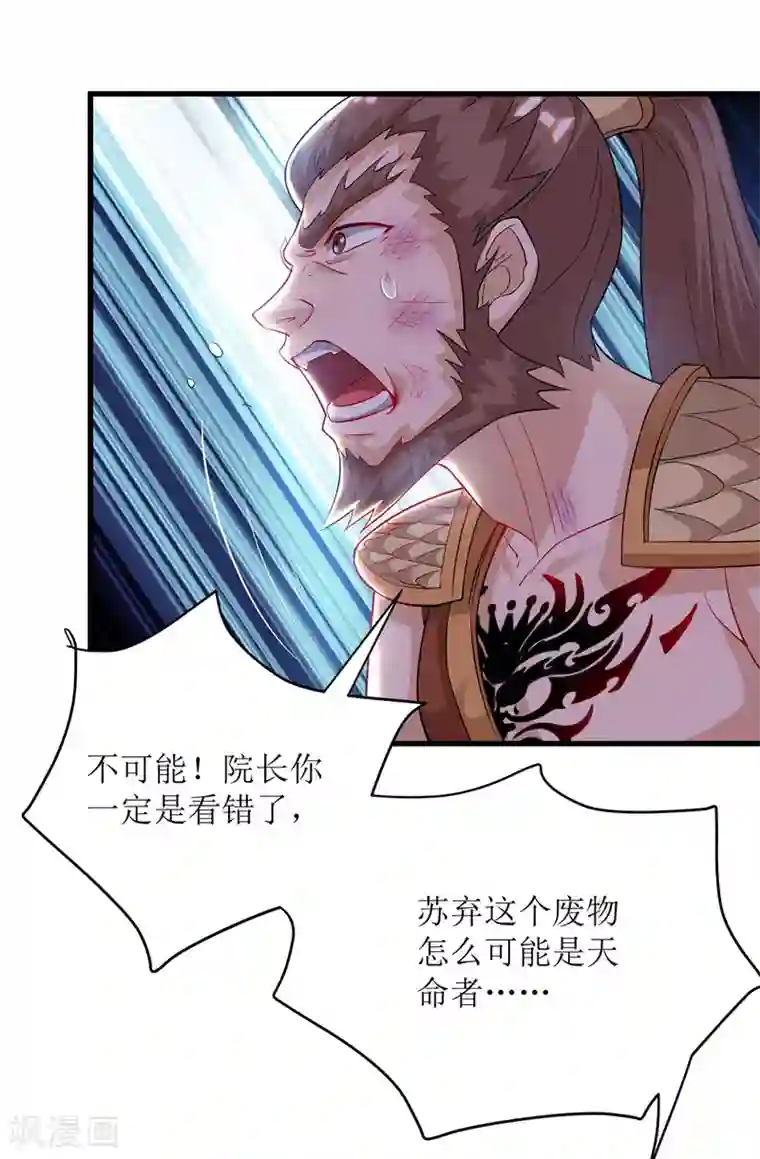 主宰三界第108话 天命者