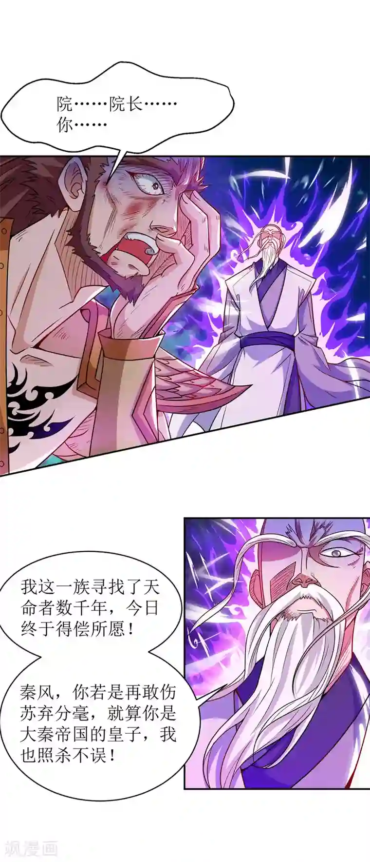 主宰三界第108话 天命者