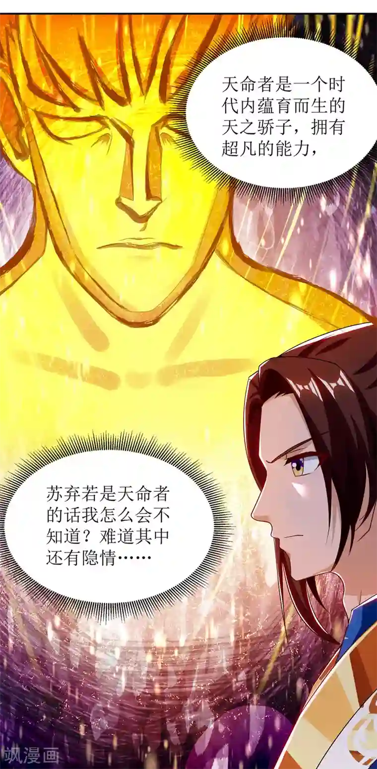 主宰三界第108话 天命者