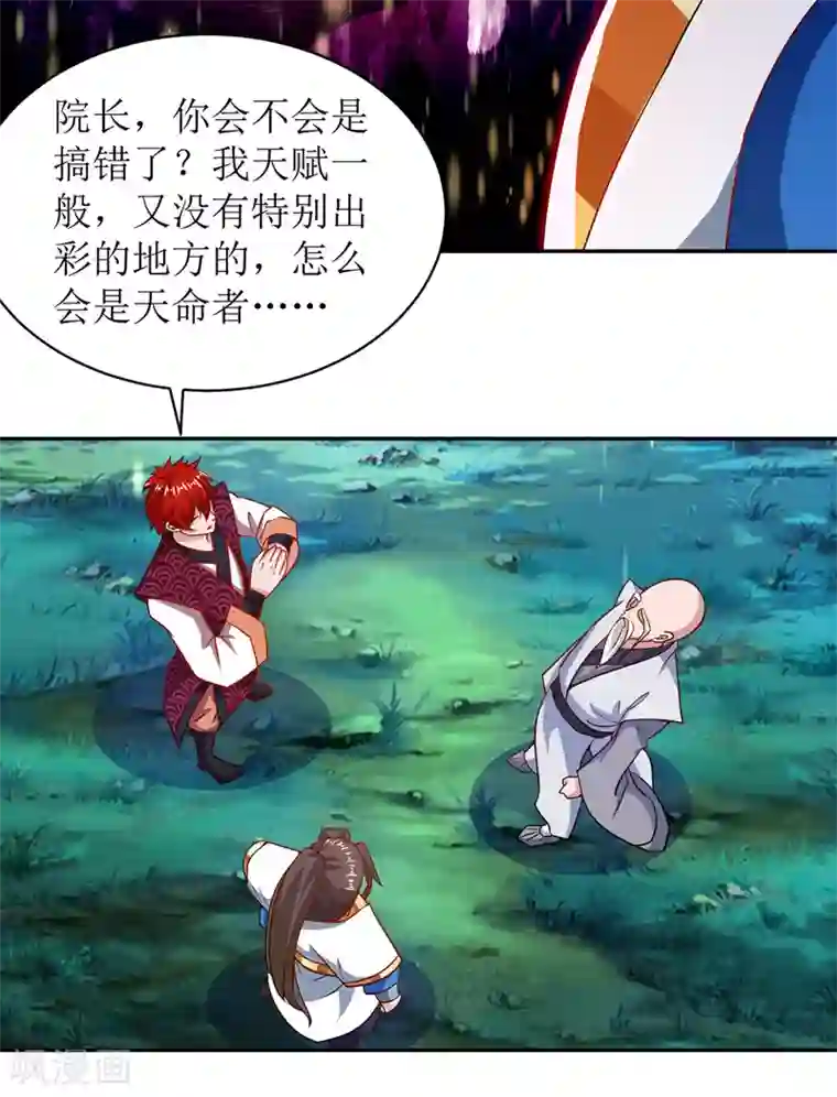 主宰三界第108话 天命者