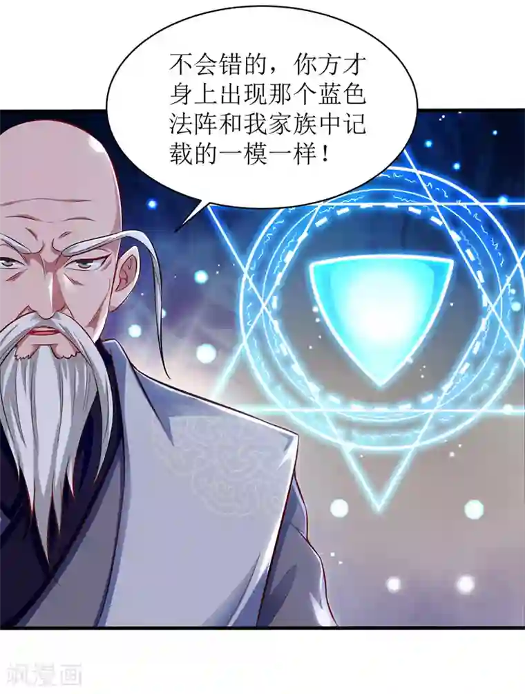 主宰三界第108话 天命者