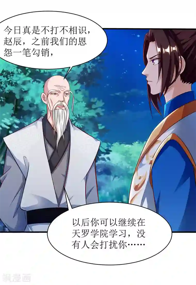 主宰三界第108话 天命者
