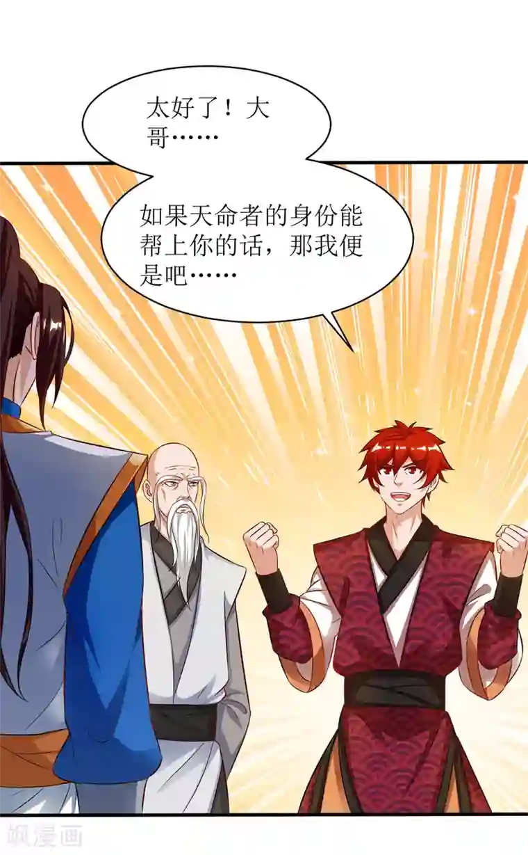主宰三界第108话 天命者