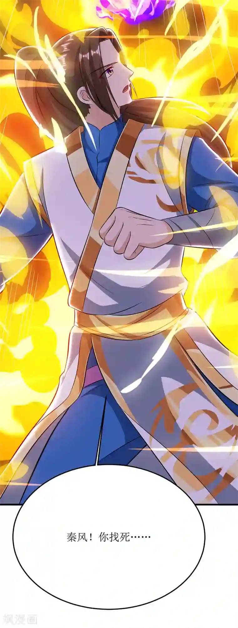 主宰三界第108话 天命者