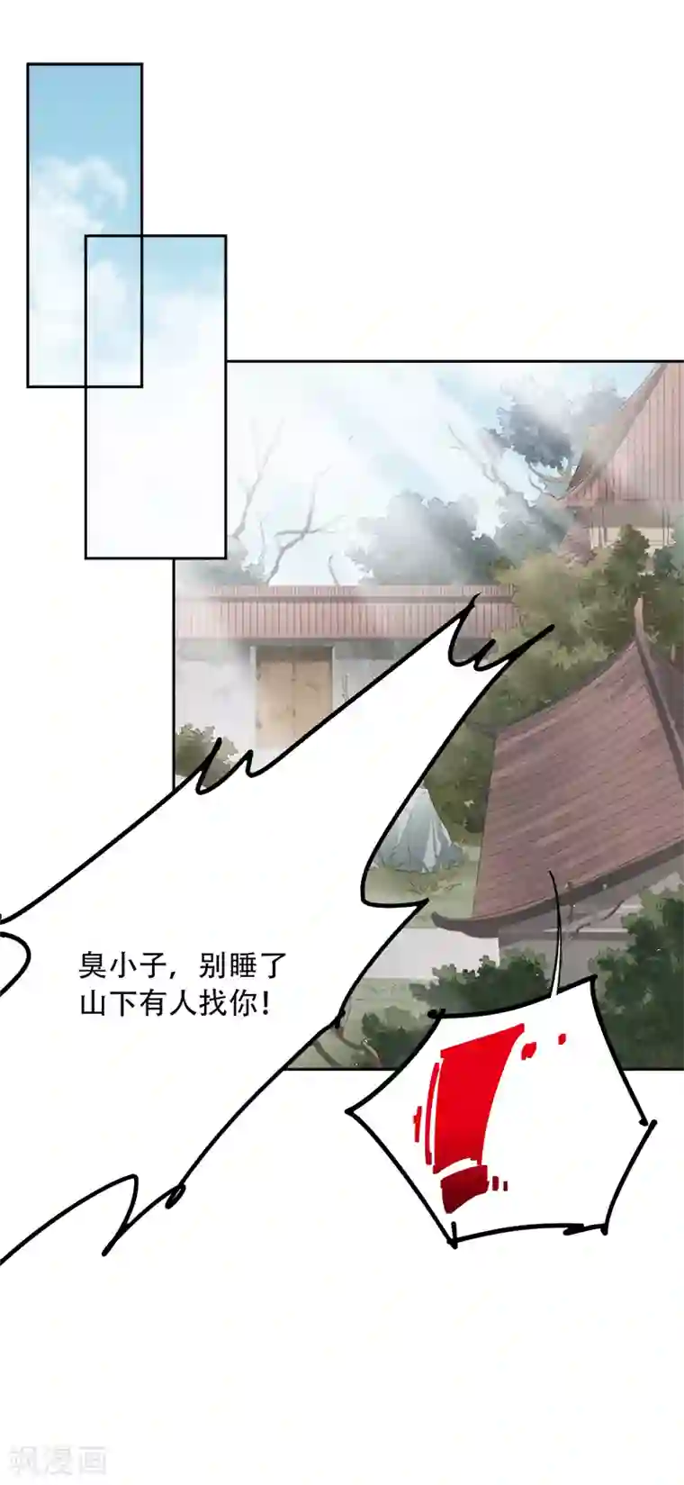 一剑独尊第48话 小安子找你