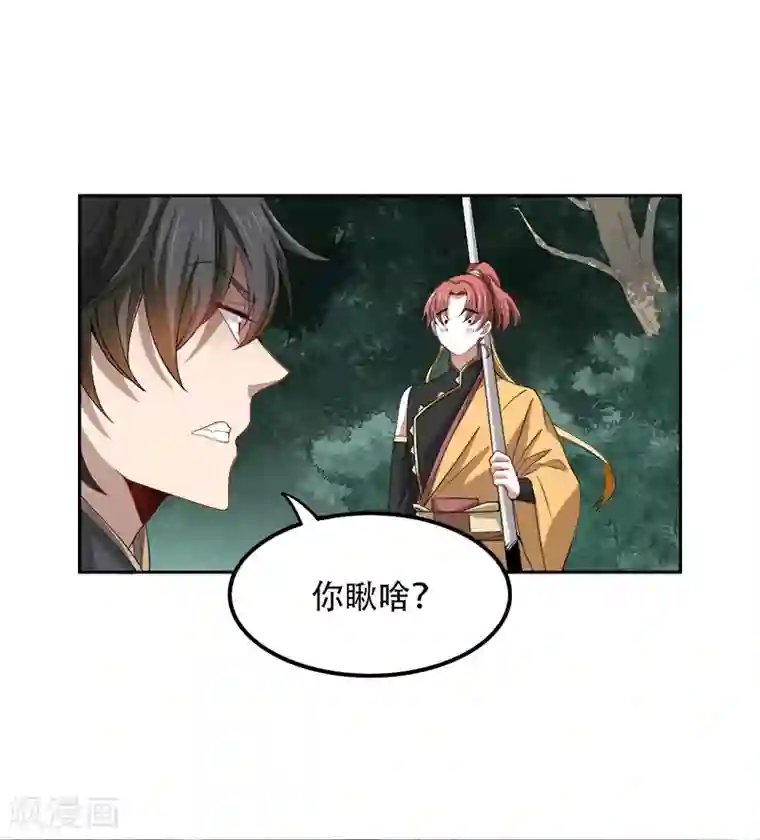 一剑独尊第48话 小安子找你