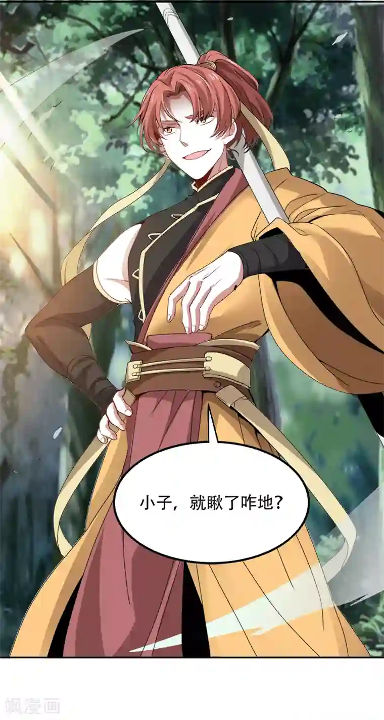 一剑独尊第48话 小安子找你