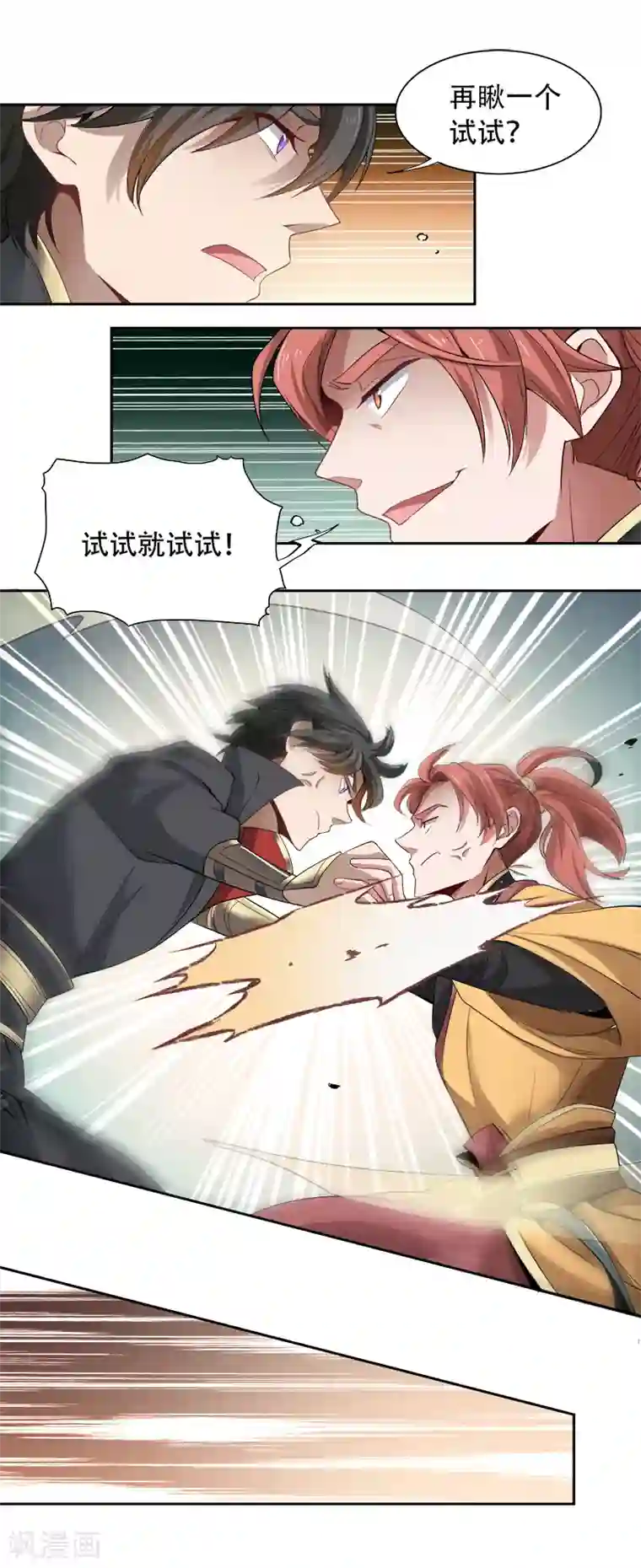 一剑独尊第48话 小安子找你