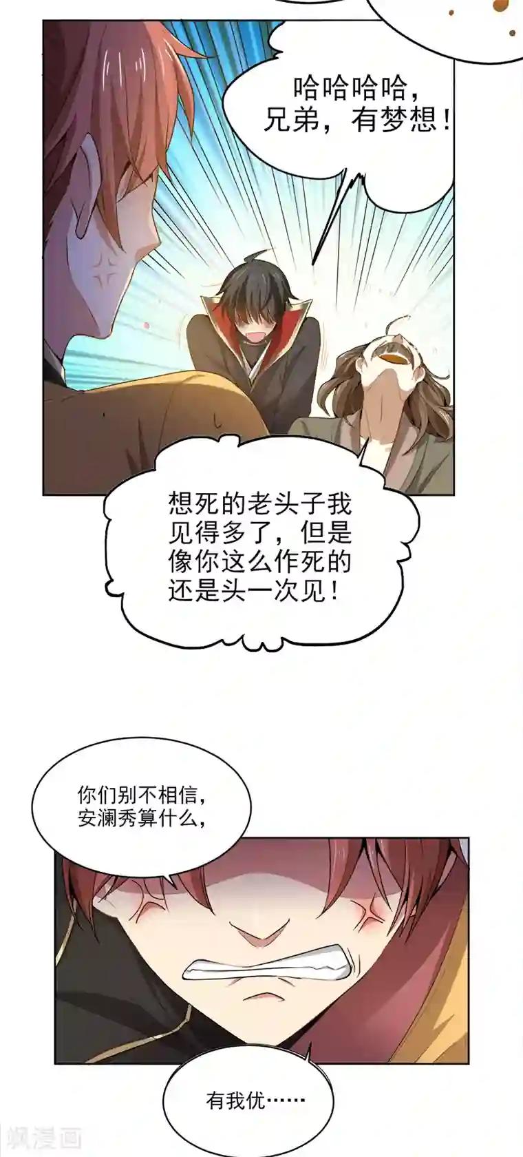 一剑独尊第49话 哪里来的憨憨？