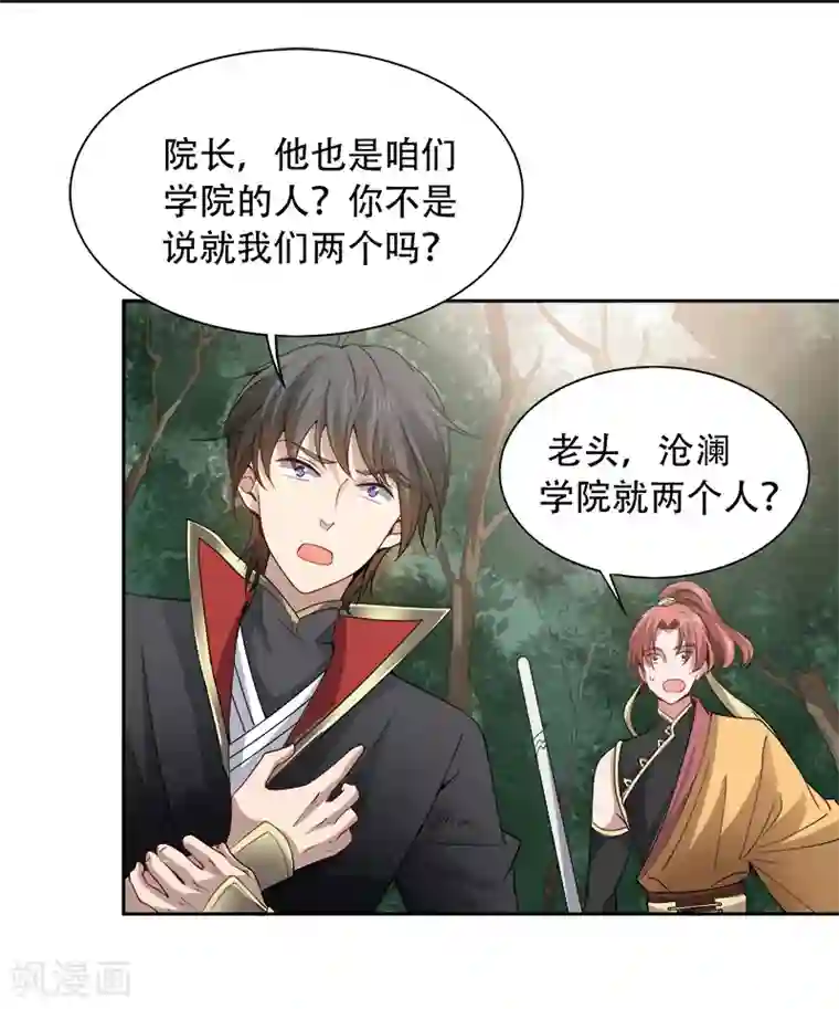 一剑独尊第49话 哪里来的憨憨？