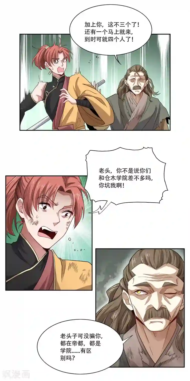 一剑独尊第49话 哪里来的憨憨？