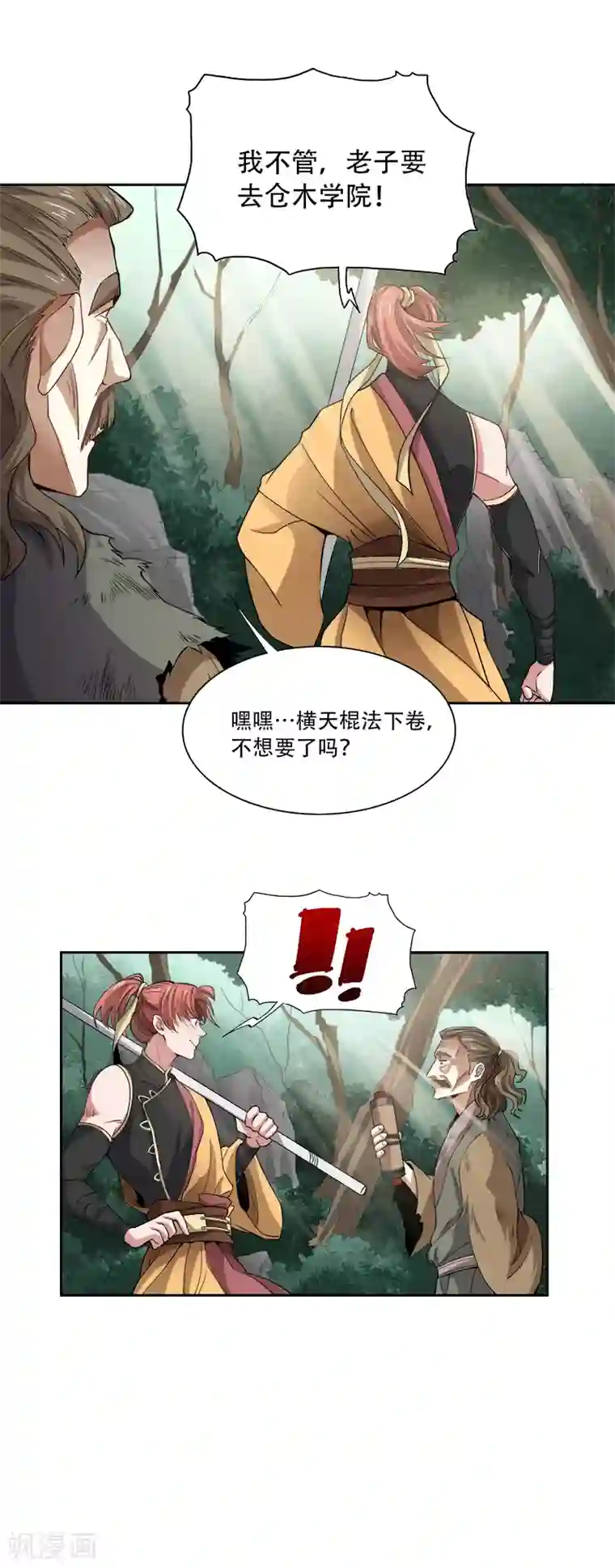 一剑独尊第49话 哪里来的憨憨？