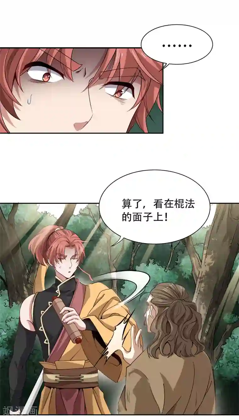 一剑独尊第49话 哪里来的憨憨？