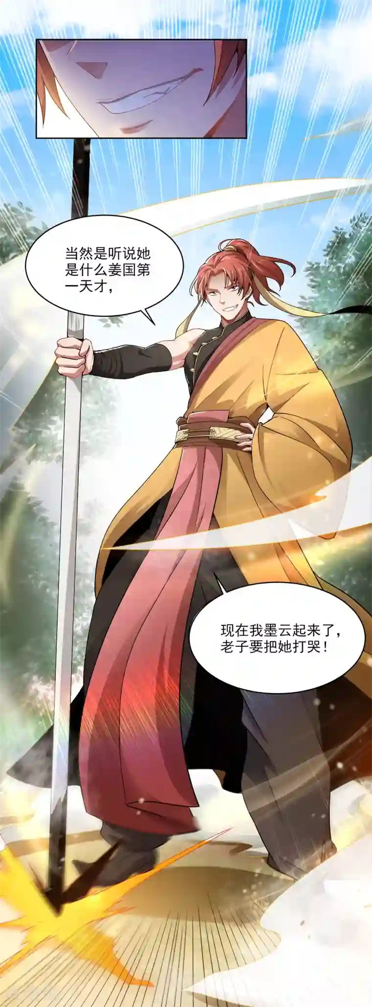 一剑独尊第49话 哪里来的憨憨？