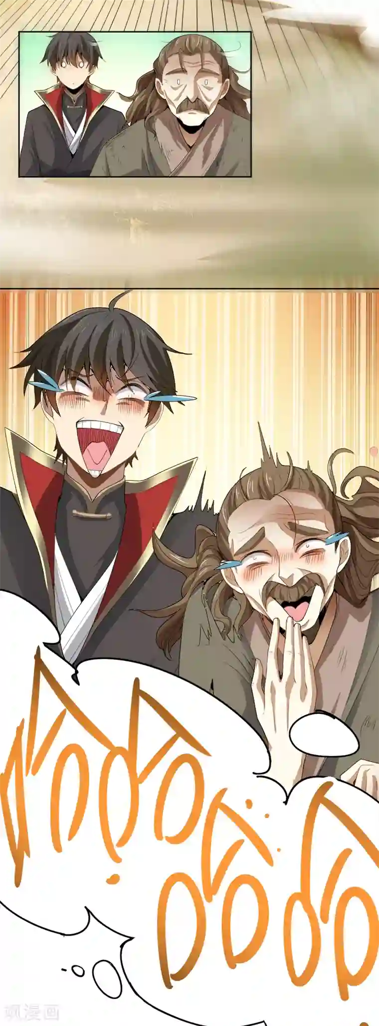 一剑独尊第49话 哪里来的憨憨？