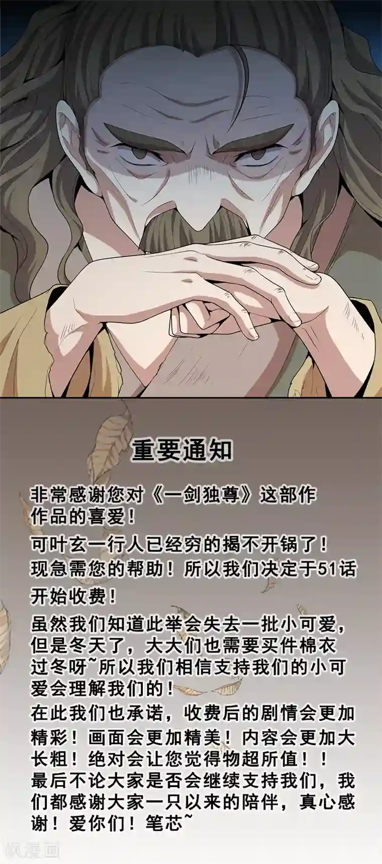 一剑独尊付费通知