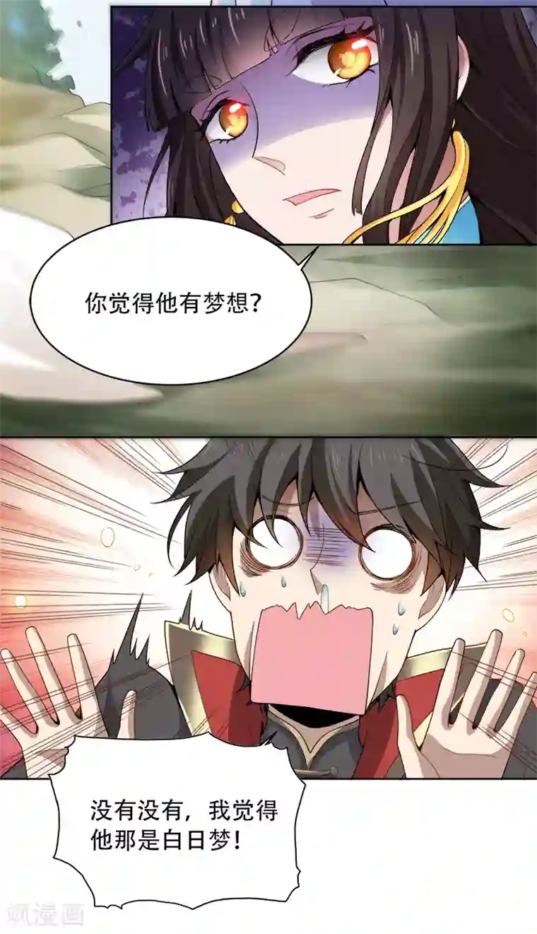 一剑独尊第50话 被迷住了？