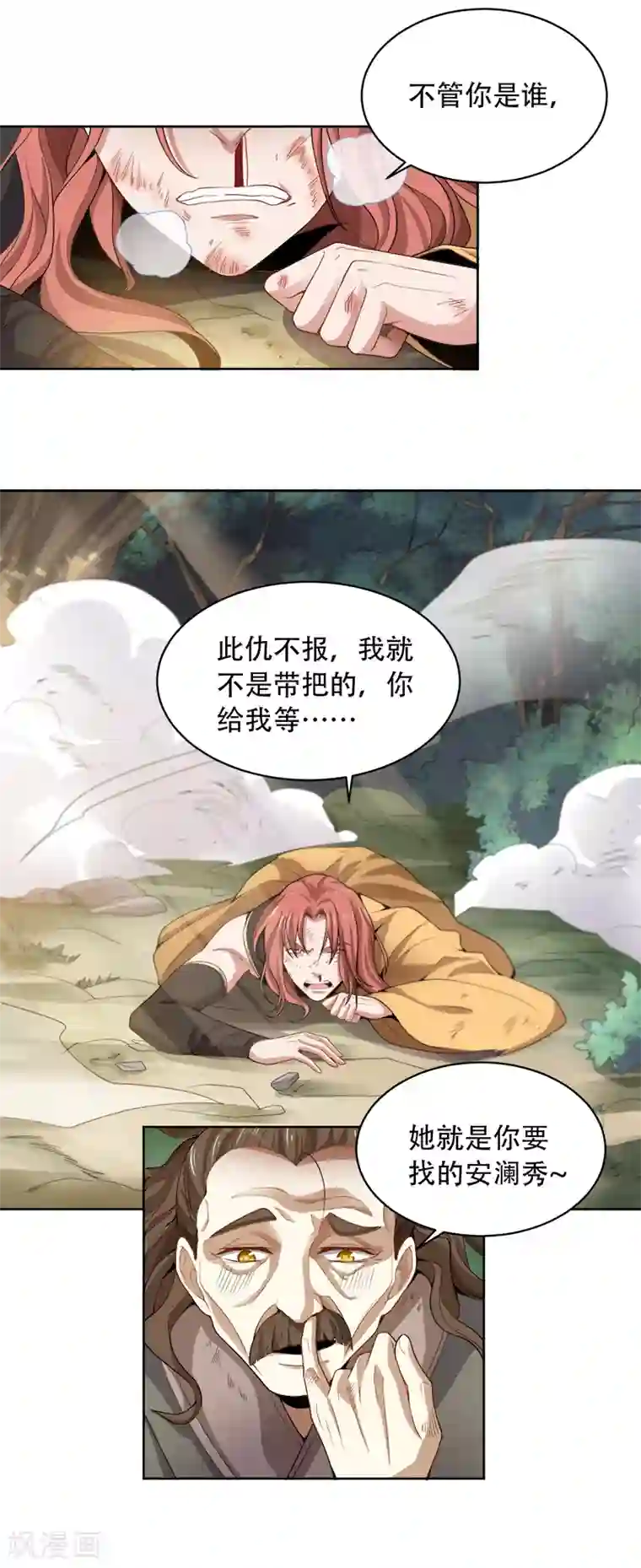 一剑独尊第50话 被迷住了？