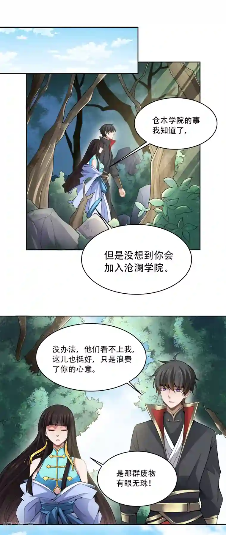 一剑独尊第50话 被迷住了？