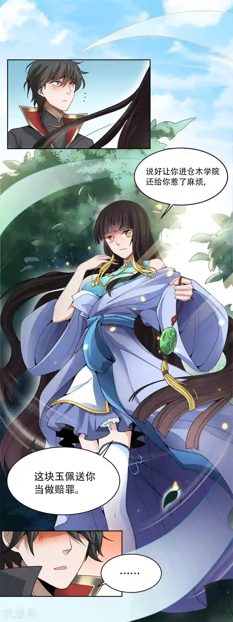 一剑独尊第50话 被迷住了？