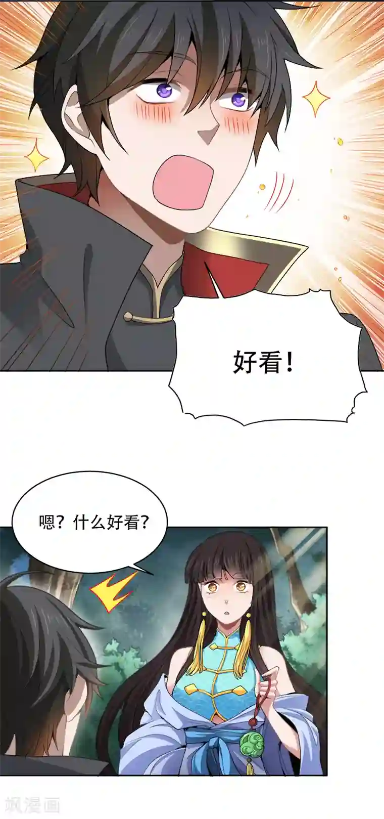 一剑独尊第50话 被迷住了？