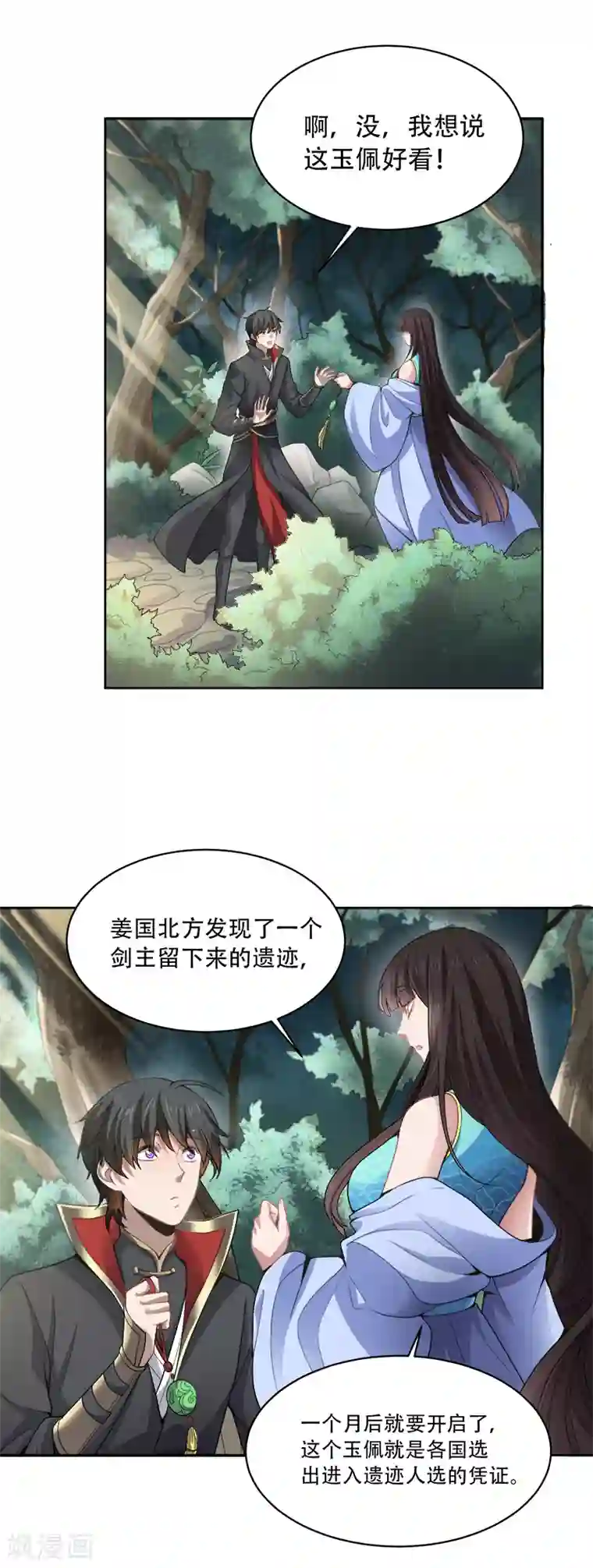 一剑独尊第50话 被迷住了？