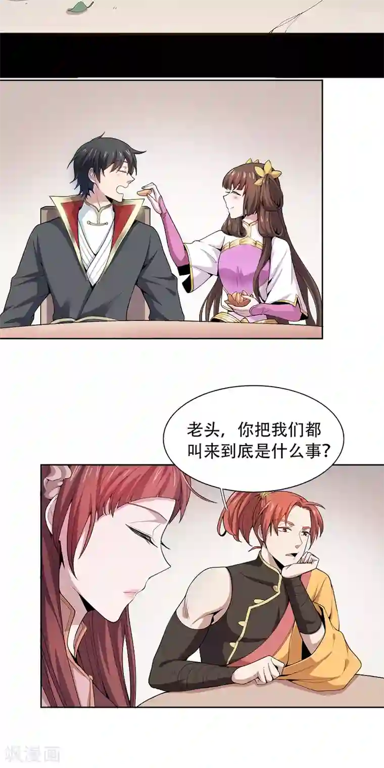 一剑独尊第51话 第一次会议