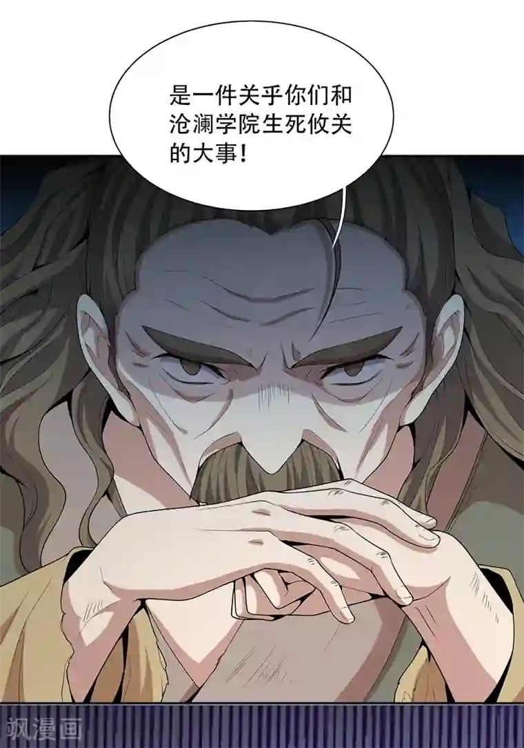 一剑独尊第51话 第一次会议