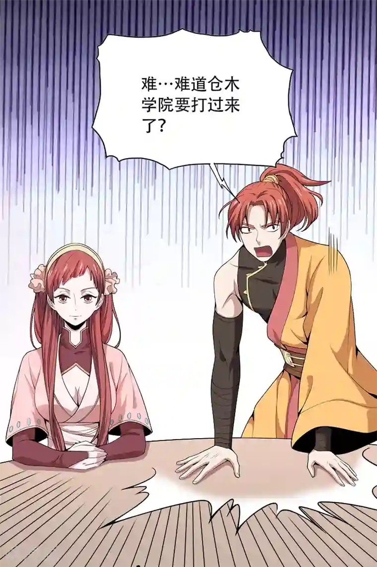 一剑独尊第51话 第一次会议