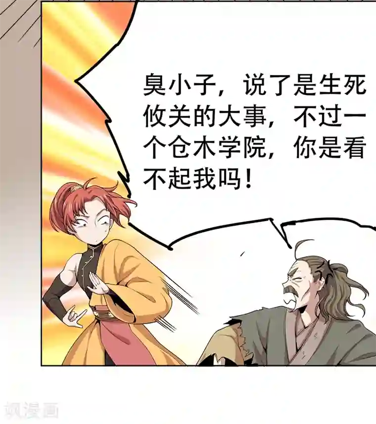 一剑独尊第51话 第一次会议