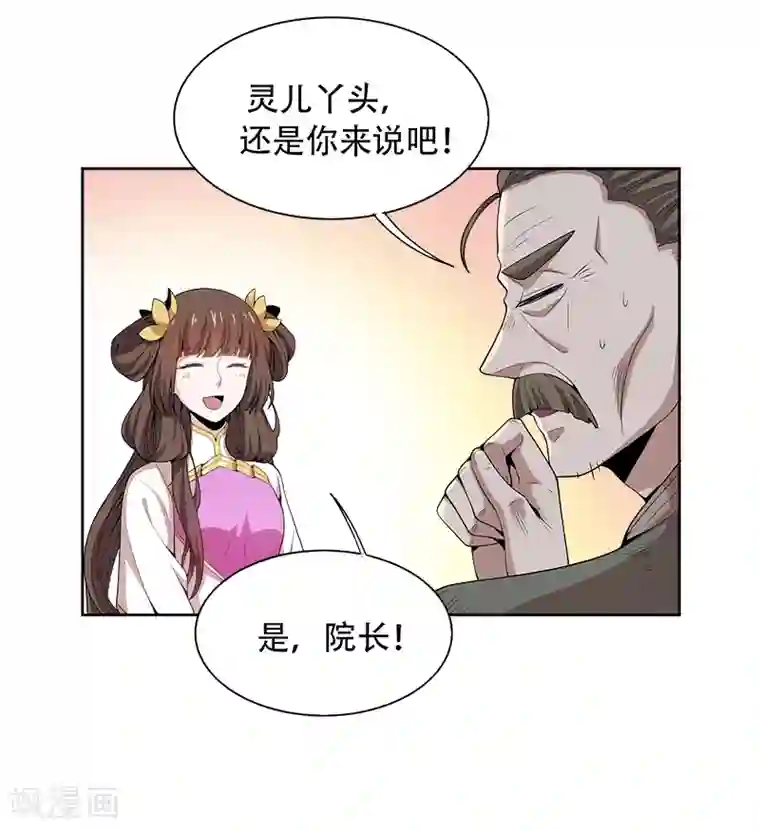 一剑独尊第51话 第一次会议
