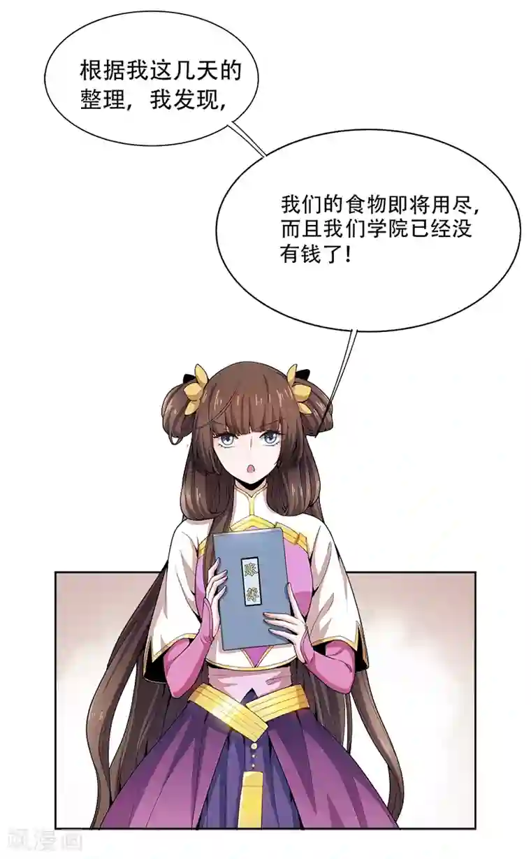 一剑独尊第51话 第一次会议