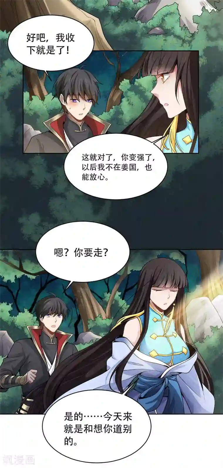 一剑独尊第51话 第一次会议