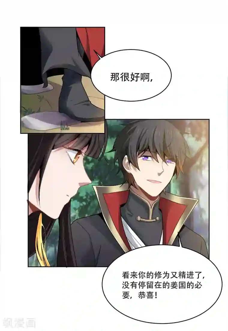 一剑独尊第51话 第一次会议