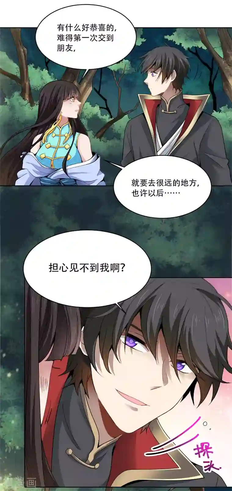 一剑独尊第51话 第一次会议