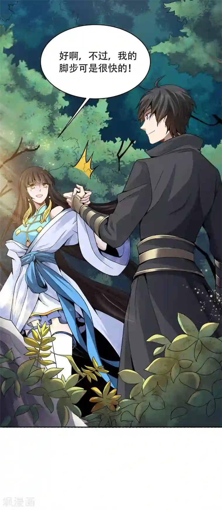 一剑独尊第51话 第一次会议