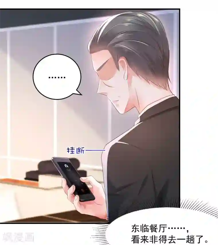 重生相逢：给你我的独家宠溺第27话 对策