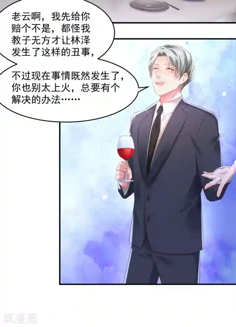 重生相逢：给你我的独家宠溺第27话 对策