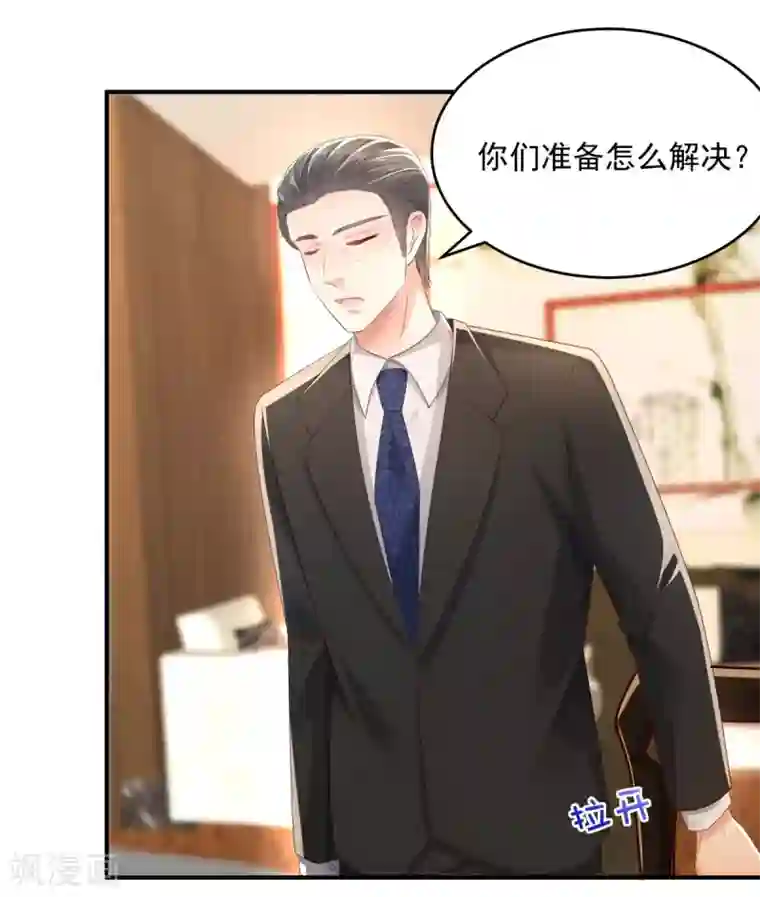 重生相逢：给你我的独家宠溺第27话 对策