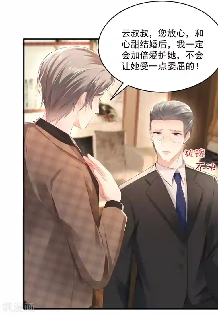 重生相逢：给你我的独家宠溺第27话 对策