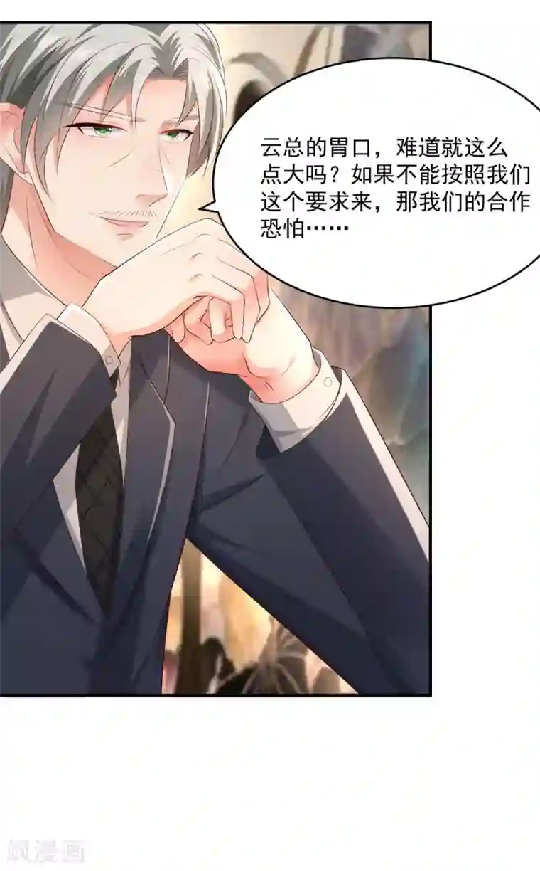 重生相逢：给你我的独家宠溺第27话 对策