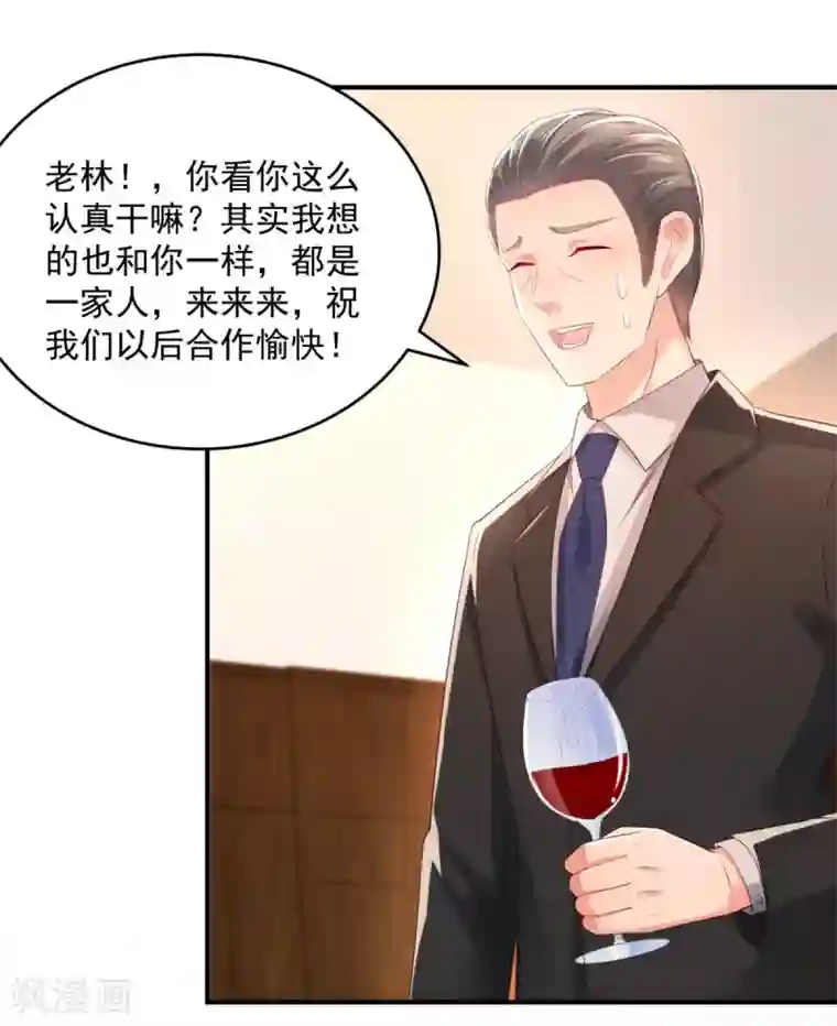 重生相逢：给你我的独家宠溺第27话 对策